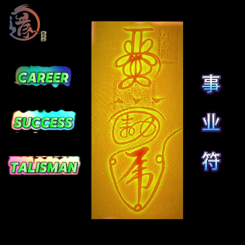 Consecrated Taoist Fortune Talisman for Career 事业符