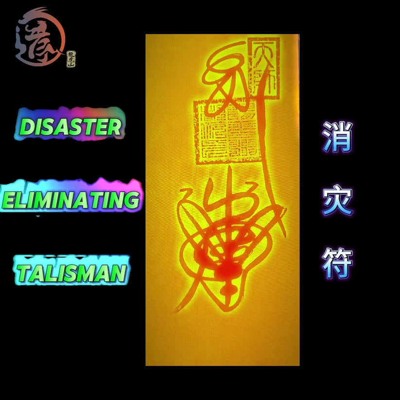 Consecrated Taoist Talisman for Warding Off Disasters 消灾符