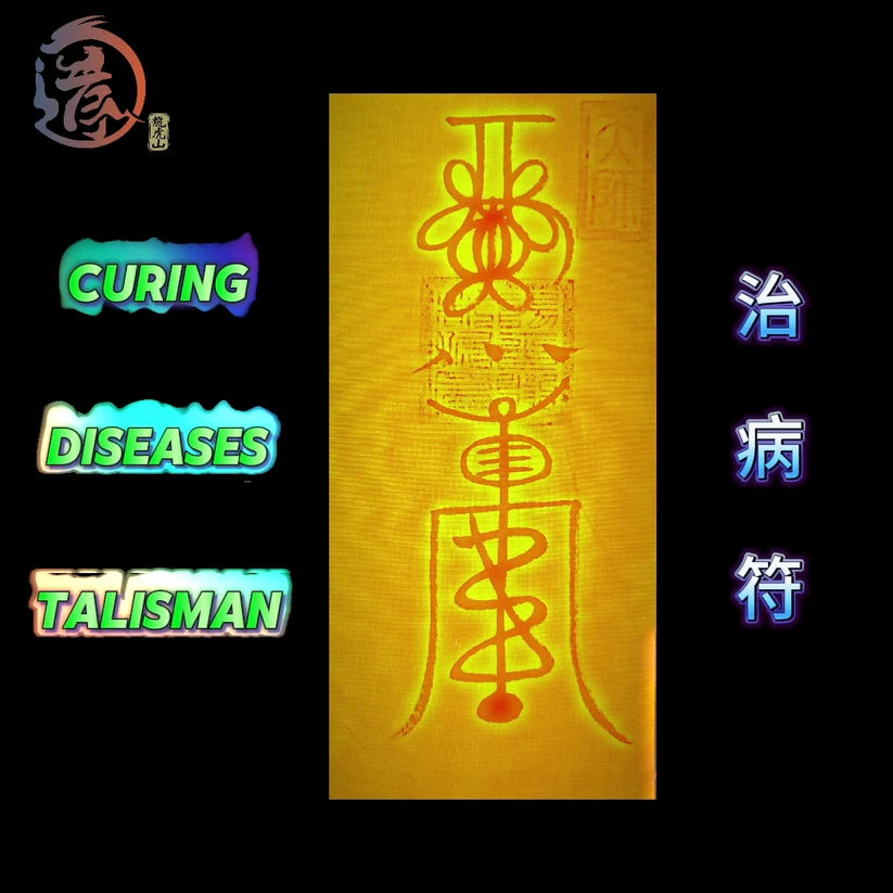 Consecrated Taoist Healing Talisman 治病符