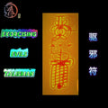 Consecrated Talisman for Warding Off Disasters and Evil Spirits 消灾驱邪符
